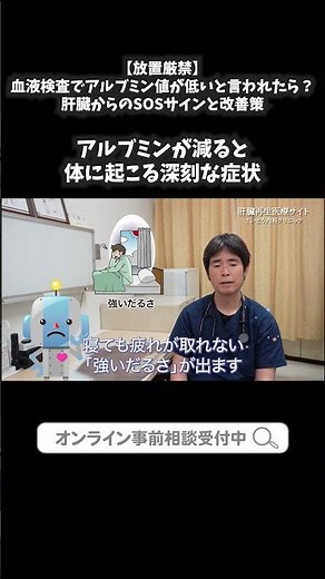30 【Do Not Ignore】 What if your albumin level is low? SOS signs from your liver and how to improv...