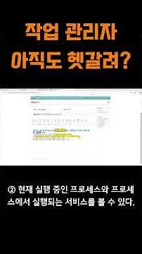 작업 관리자 아직도 헷갈려? (컴활 필기 핵심) #컴활필기
