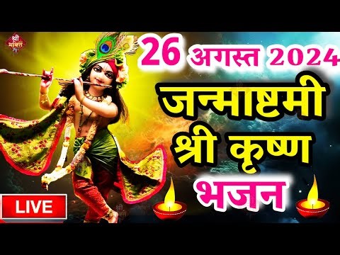 "LIVE"🔴 Krishna Janmashtami Special - Nonstop Shri Krishna Bhajans | Krishna Songs | Krishna Bhajans