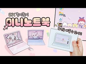 Make a Mini Laptop with a Changing Screen💗 Free Design | Miniature | DIY Paper Play