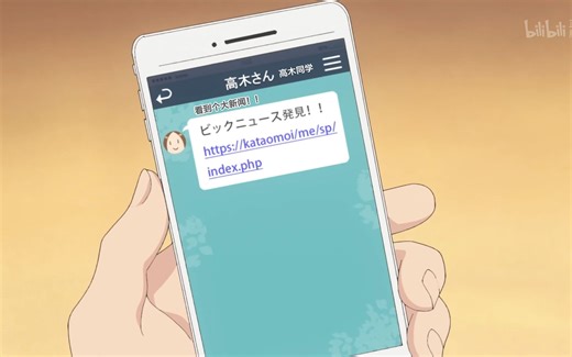 当你尝试访问高木同学发给西片的链接时