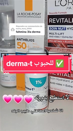 نصائح لعلاج حبوب الوجه وحب الشباب من خلال derma-t
