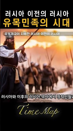 Unwritten history of Russia. The era of nomads