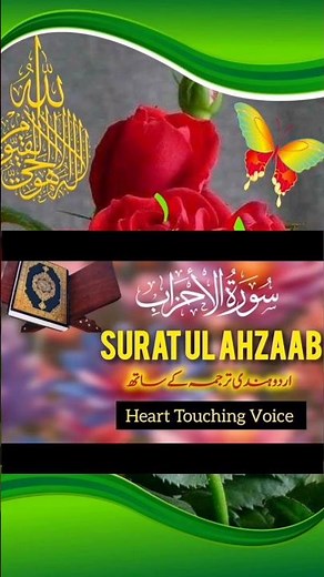 Surah Al-Ahzab Full | Beautiful Quran Recitation | Suratul Ahzab Tilawat #islamicvideo #trending