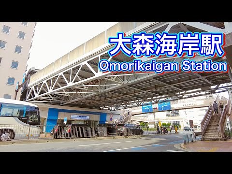 京急本線 大森海岸駅周辺を歩く Stroll around Omorikaigan Station on the Keikyu Main Line 2022.8.14