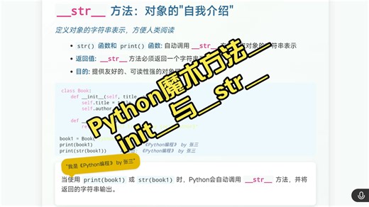 58Python魔术方法__init__与__str__