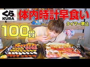 【早食い】寿司総数150貫で体内時計早食い対決‼️罰ゲーム20000円自腹⁉︎【ぞうさんパクパク】【大食い】