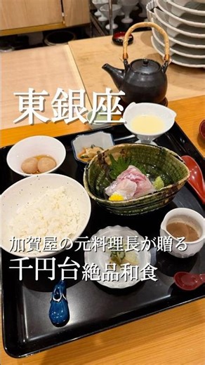 名旅館”加賀屋”の元料理長が腕を振るう🌿夜は高級割烹の破格のランチが絶品…！✨