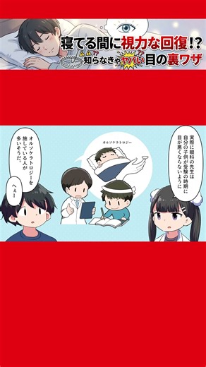 寝ている間に視力回復しらなきゃやばい目の裏技 #フェルミ研究所 #漫画 #マンガ