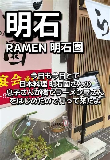 RAMEN明石園 ラーメン700円 #ラーメン明石園 #RAMEN明石園 #明石園サワダ #麺スタグラム #世界一ダメなcafebark