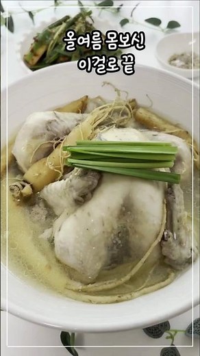 "People tell me it tastes better than a restaurant": Pressure Cooker Samgyetang, the secret to a ...