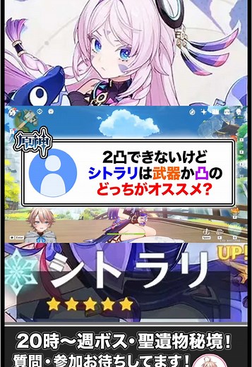 原神のシトラリ：凸と武器の選択