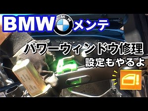 [Cheap BMW] Power window repair [DIY regulator replacement]