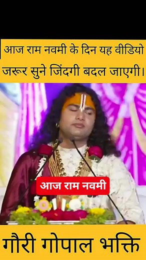 19K views · 1.3K reactions | ram ram ram navami wishes ram navami wishes in hindi happy ram navami रामनवमी रामनवमी कब है ram navami ki hardik shubhkamnaye ram navami quotes #aniruddhacharyajimaharaj #aniruddhacharyaji #Aniruddhacharya #anirudhravichander #aniruddhacharyajilive #श्रीराम #राम | Aniruddhacharyaji Animations | Facebook