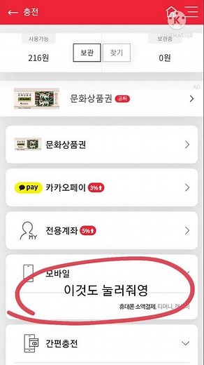 무빙맨과 함께하는 코통카드로 컬쳐랜드 충전하기