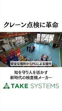 【殿レール】天井クレーンレール点検機 #高所作業 #高所作業車 #足場組立 #危険作業 #天井クレーン #クレーン #ホイスト #メンテナンス #保全部 #保全計画 #予防保全