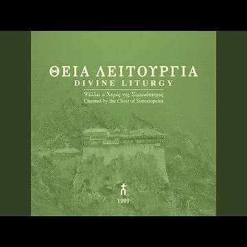«Πληρωθήτω το στόμα ημών... », ήχος πλ. α´