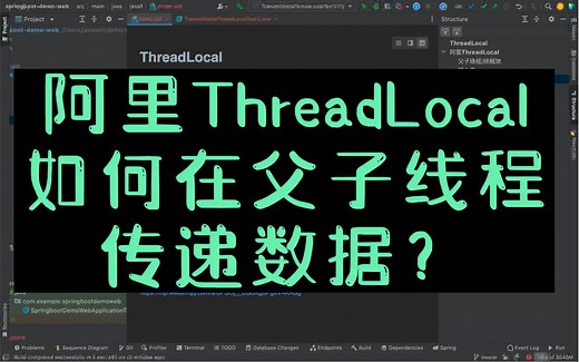 阿里ThreadLocal-如何在父子线程传递数据？