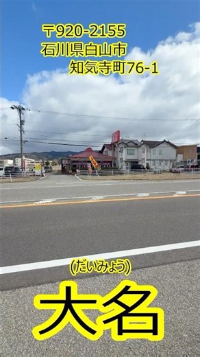 [Gourmet] [Lunchtime] [Hakusan City, Ishikawa Prefecture] Absolutely amazing value for money!! So...