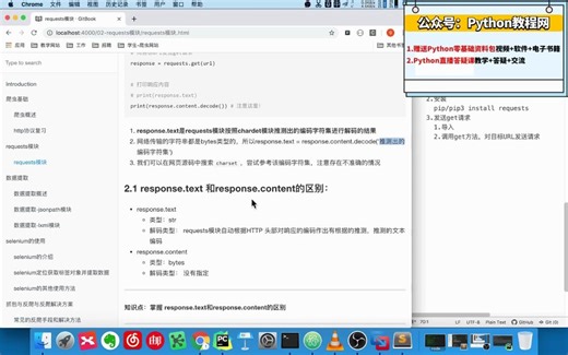 第2节 requests模块-2.requests模块-响应对象的text与content之间的区别