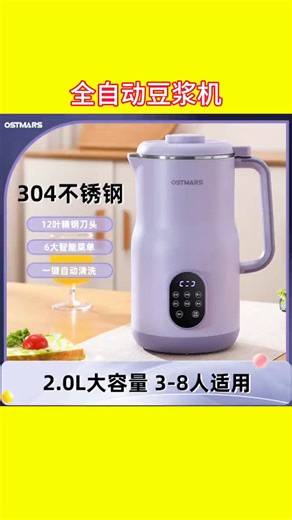 OSTMARS德国豆浆机家用小型全自动多功能新款轻音破壁机1 4人五谷杂粮免煮免滤桔梗紫【304不锈钢内胆】20叶精钢刀头2L