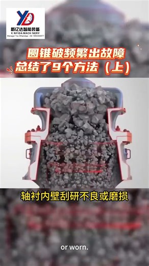 Frequent failures of cone crushers: What are some key issues?