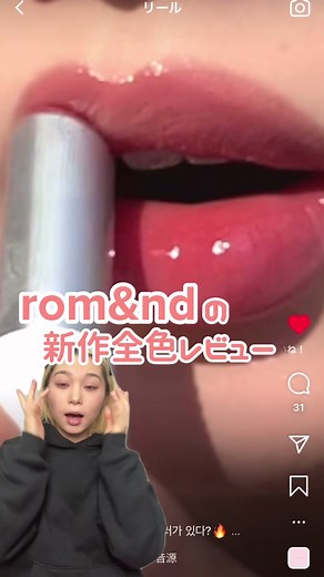 rom&ndのリップレビュー：全色の魅力を徹底解説💕