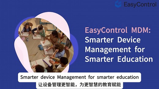 EasyControl教育版MDM | 远程控制   APP管理   批量配置