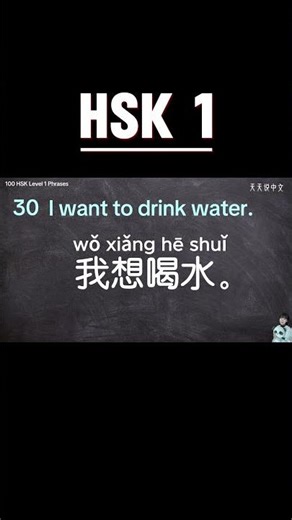 🇨🇳HSK 1 - 30｜#learnchinese #chinese #mandarin #hsk #hsk1