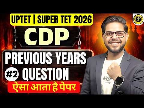 UPTET CDP PYQ 2026 🔥 | SUPER TET Previous Year Question Paper Pattern | Alok Sir