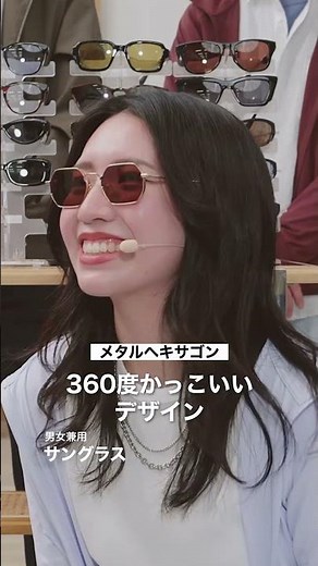 【ユニクロ サングラス】コレ、知ってた？選び方解説