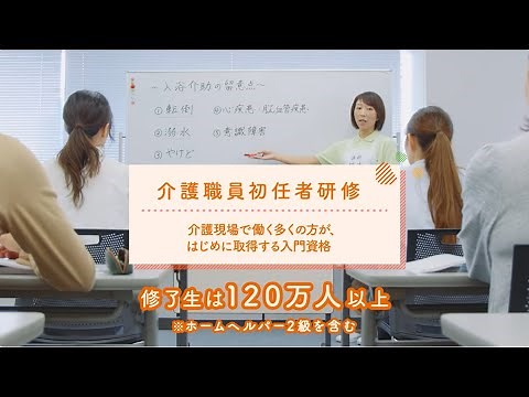 【ニチイの介護職員初任者研修】授業の様子をご紹介！