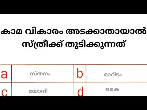 ഈ വിവരം നിങ്ങൾക്ക് അറിയോ? | mock test | 2025 |