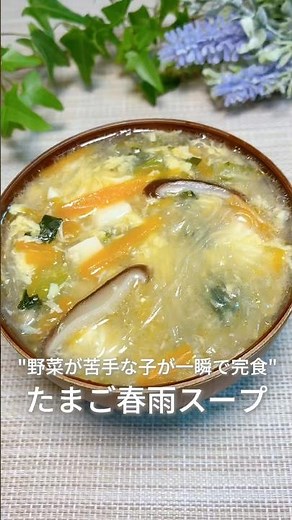 野菜嫌いな子が一瞬で完食❗️たまご春雨スープ