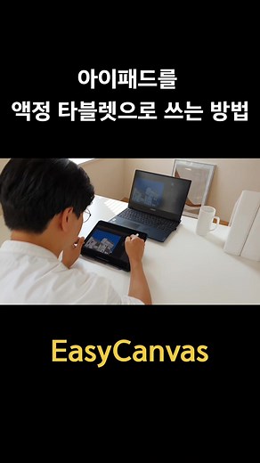 아이패드와 갤럭시탭을 액정 타블렛으로 활용하는 법