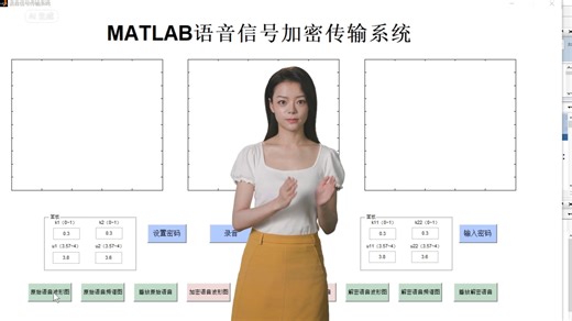 matlab语音信号加密解密。语音降噪，加密解密通信系统
