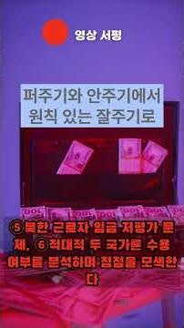영상 서평: '남북 경협 80년' 조동호 저