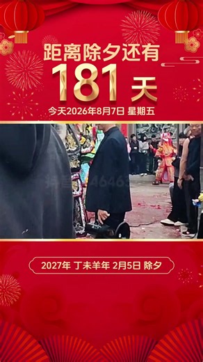 #春节倒计时 #春节 #过年 #发财 #selamattahunbaru2027 | new years countdown