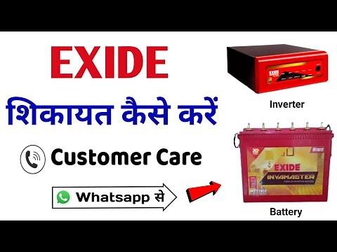 How to Complain Exide Inverter Battery | Exide Battery Ki Complain Kaise Kare | Exide Customer Care