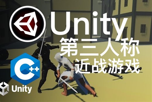 Unity第三人称近战战斗系统- 完整版 - Create a Melee Combat System in Unity and C#