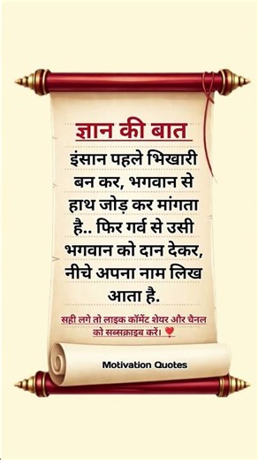 ज्ञान की बात 🙏🏻💔🥀 #motivation #quotes #gyaan #ytshorts