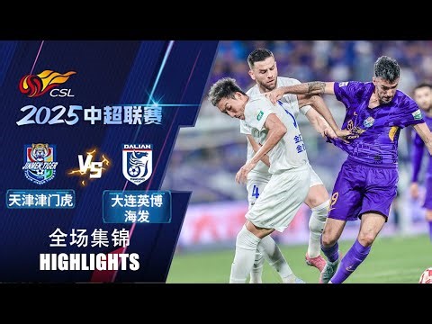 全场集锦 天津津门虎vs大连英博 2025中超联赛第21轮 HIGHLIGHTS Tianjin Jinmen Tiger vs Dalian Yingbo CSL 2025 RD21