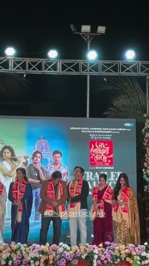 The full cast at Trailer Launch of #LawhoGourangerNaamRe #ChupKorr