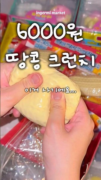 오늘 신상 말랑이 만져보기..😣 #asmr #말랑이 #슬랑이 #슬라임 #squishy