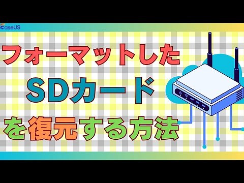 フォーマットしたSDカードを復元する方法 - EaseUS Data Recovery Wizard