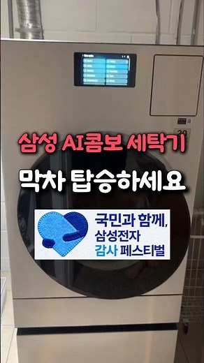 진짜 좋아졌네,, 삼성 비스포크 AI 콤보 세탁기 건조기 세탁건조기 추천 #삼성AI콤보 #세탁건조일체형 #일체형세탁기 #삼성세탁기 #삼성건조기 #세탁기추천 #건조기추천