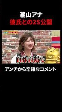 瀧山あかね ガチで可愛すぎるでバズり中｜『#パーラーカチ盛り ABEMA店』毎週金曜よる11時〜 #見取り図 #盛山 #さらば青春の光 #Shorts