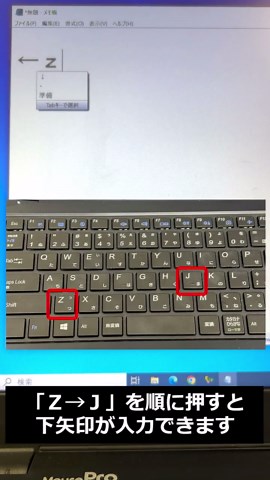 パソコンで簡単に矢印を入力する方法