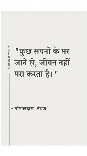 Gopaldas Neeraj Poems | Shayari | Motivational Quotes | Famous Poets | Ritika Kothari #motivational