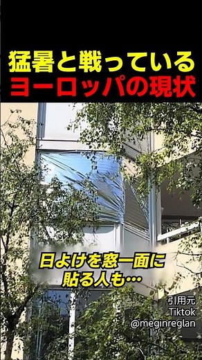 猛暑と戦っているヨーロッパの現状